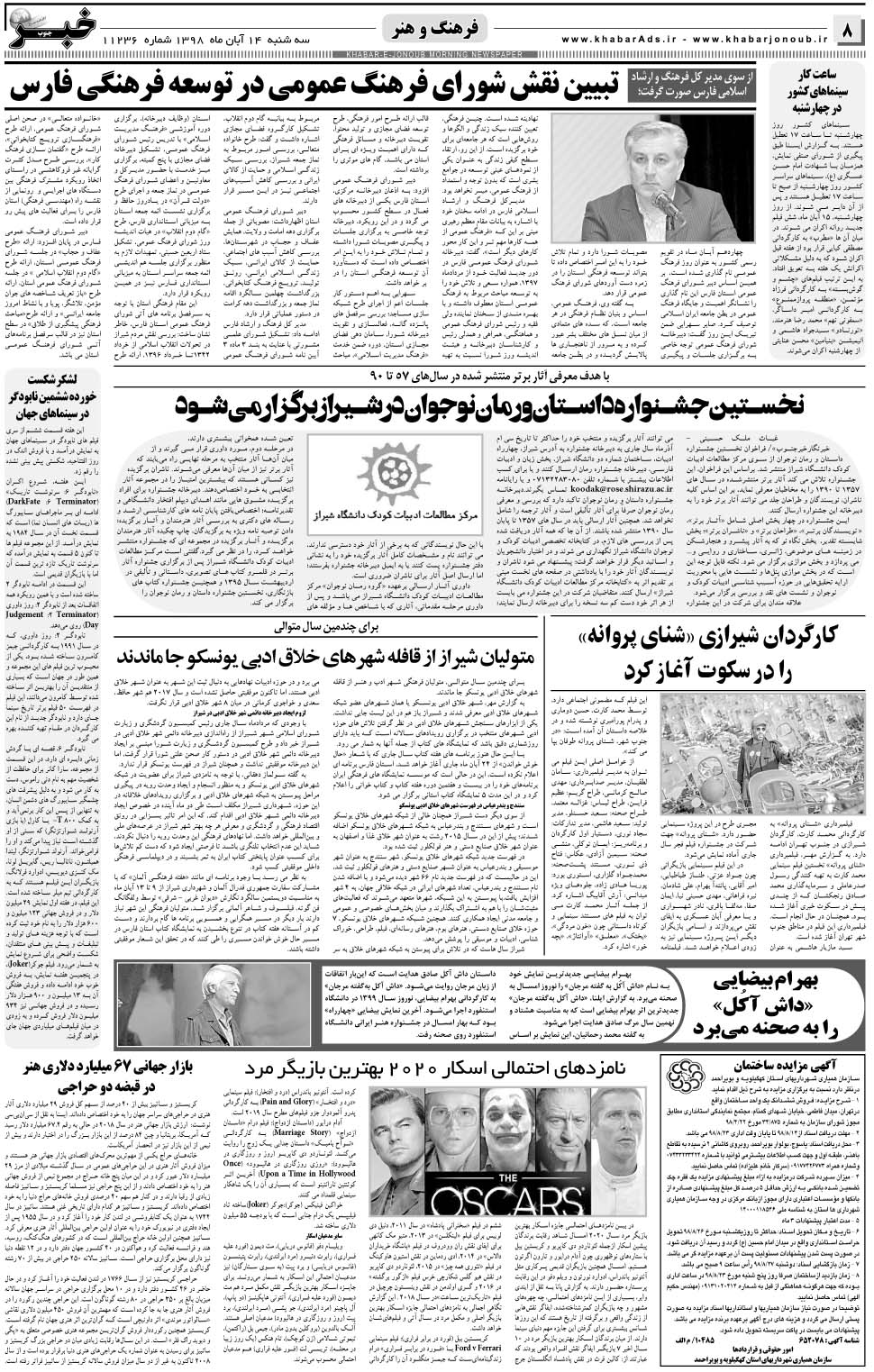 مشاهده صفحه ۸ روزنامه خبرجنوب تاریخ ۱۴  سال ۱۳۹۸