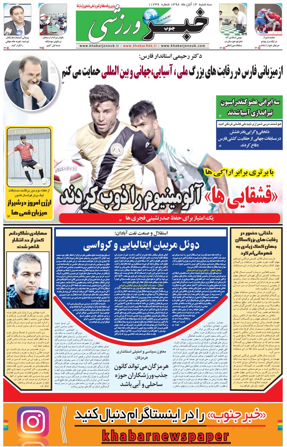 مشاهده صفحه ۹ روزنامه خبرجنوب تاریخ ۱۴  سال ۱۳۹۸