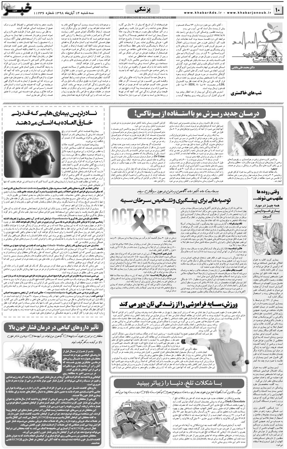 مشاهده صفحه ۱۰ روزنامه خبرجنوب تاریخ ۱۴  سال ۱۳۹۸
