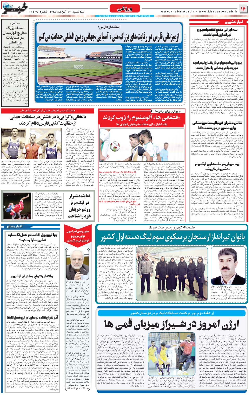 مشاهده صفحه ۱۶ روزنامه خبرجنوب تاریخ ۱۴  سال ۱۳۹۸