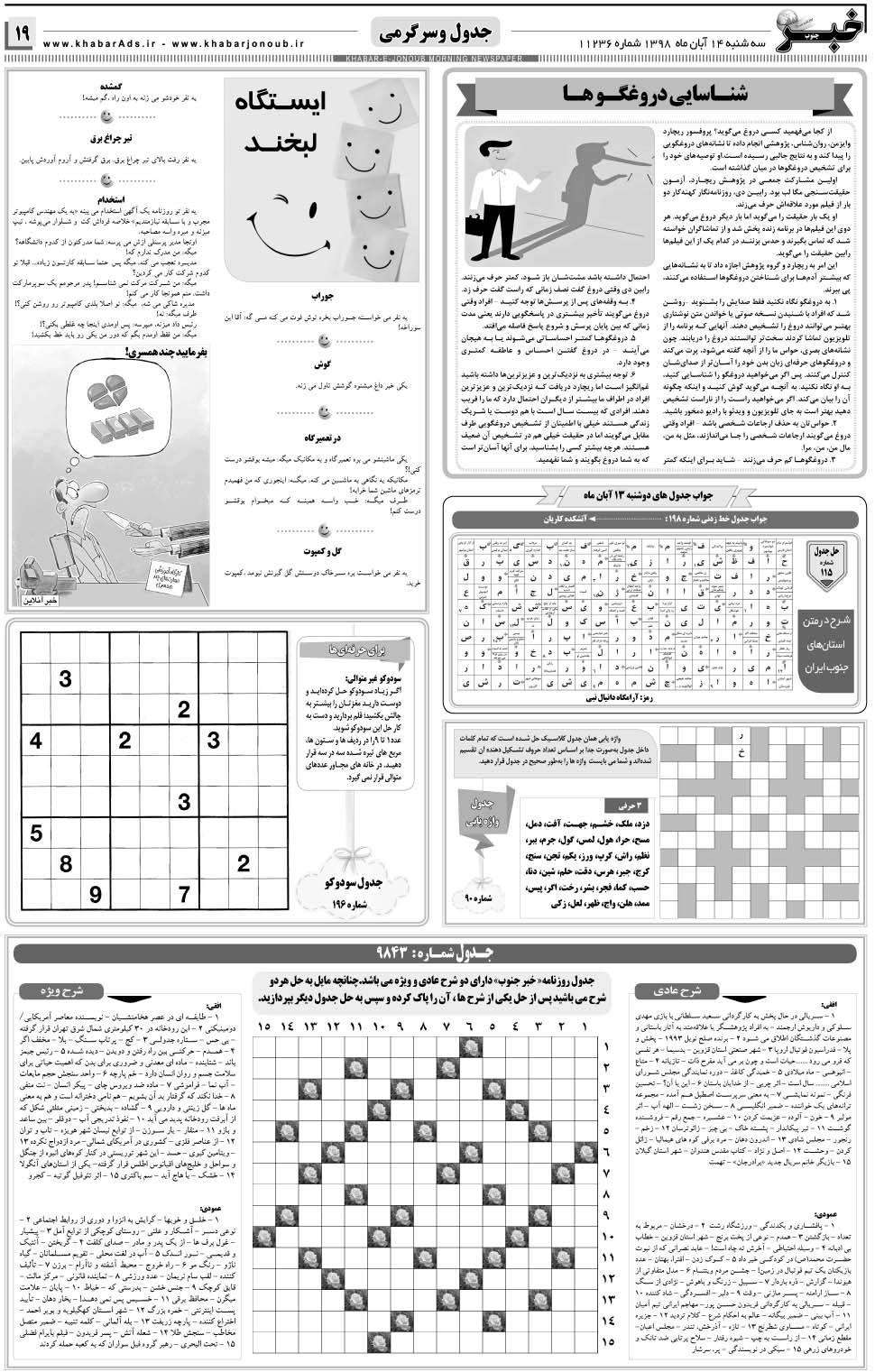 مشاهده صفحه ۱۹ روزنامه خبرجنوب تاریخ ۱۴  سال ۱۳۹۸
