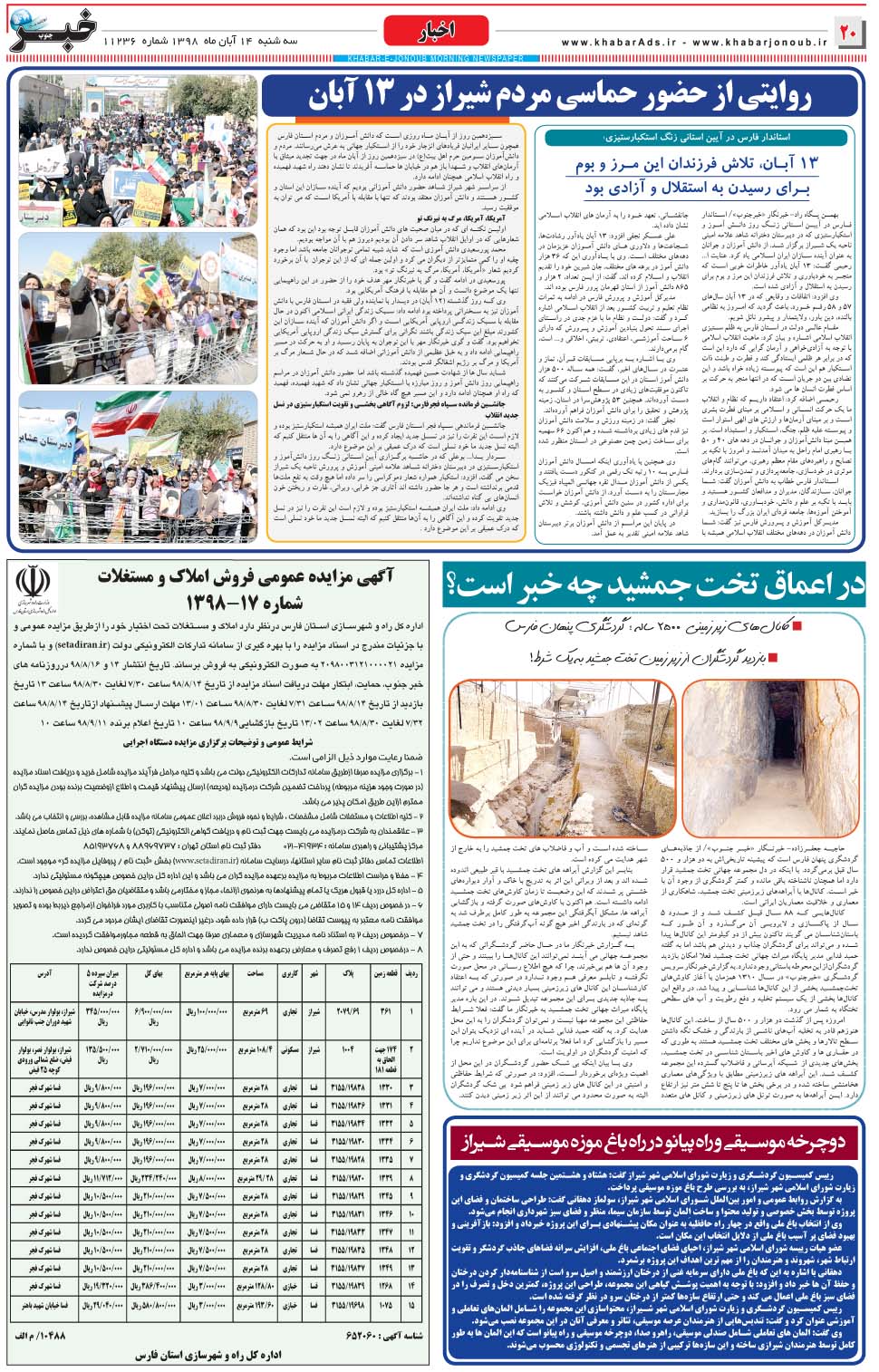 مشاهده صفحه ۲۰ روزنامه خبرجنوب تاریخ ۱۴  سال ۱۳۹۸