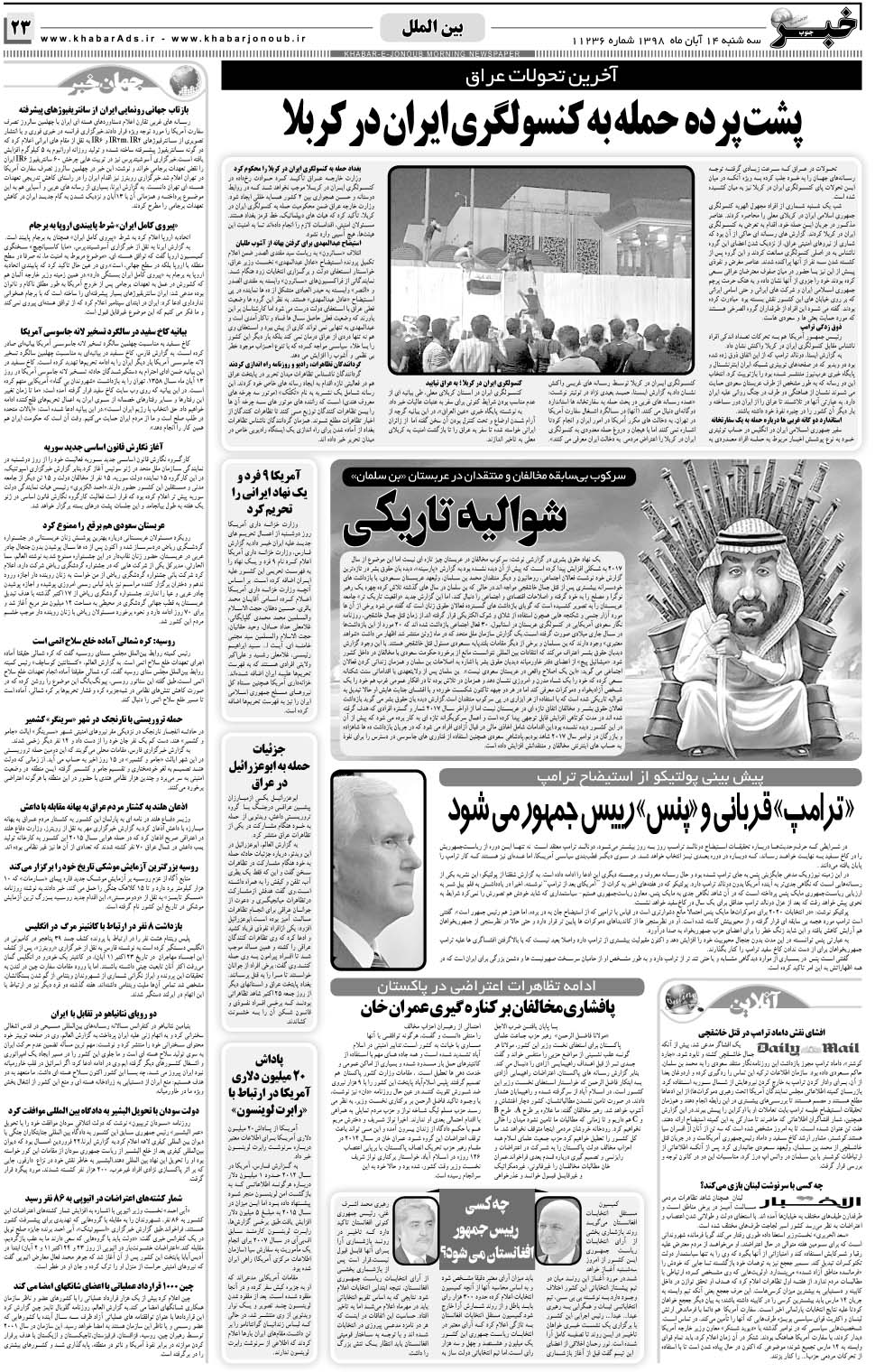 مشاهده صفحه ۲۳ روزنامه خبرجنوب تاریخ ۱۴  سال ۱۳۹۸
