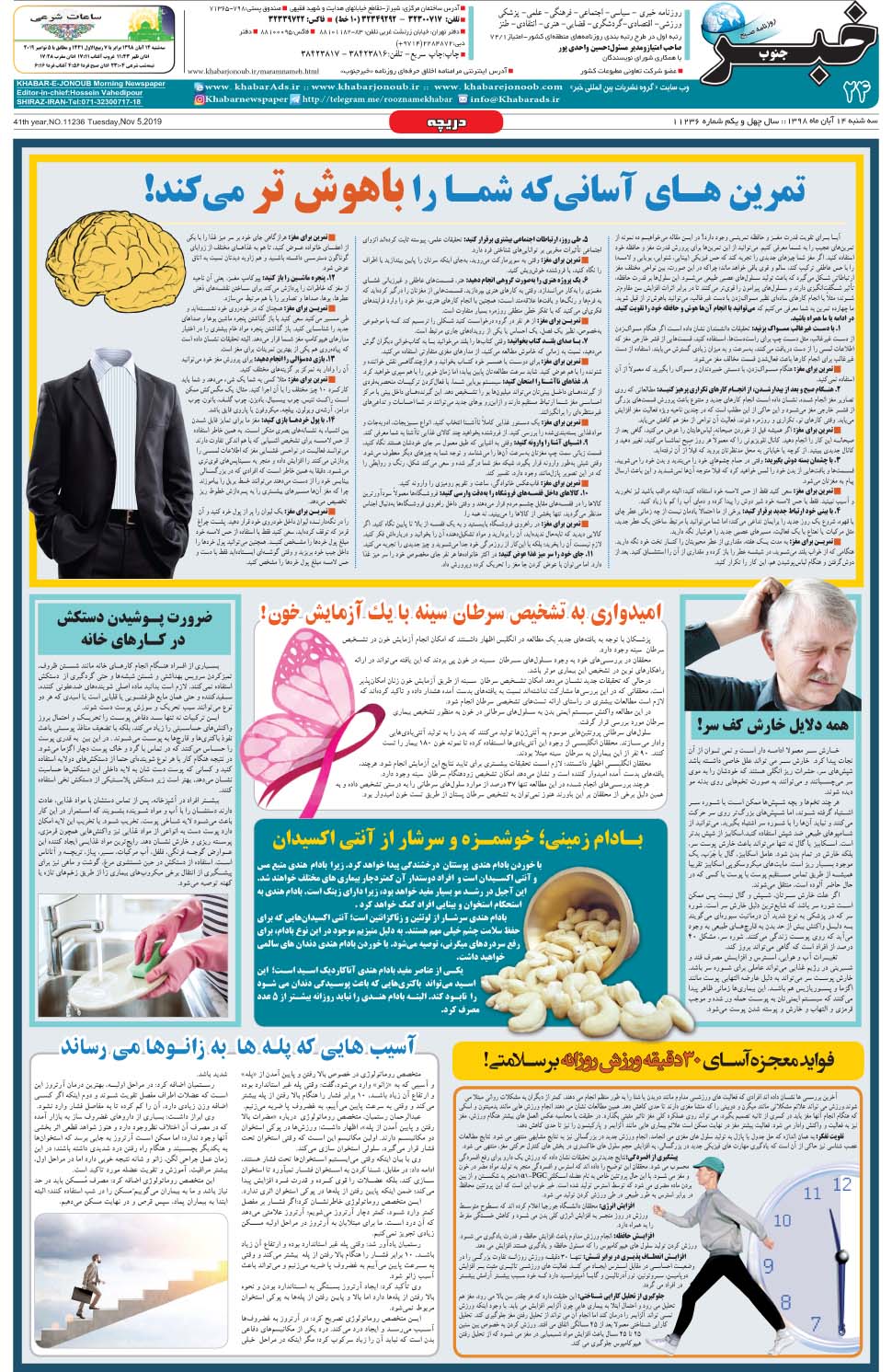 مشاهده صفحه ۲۴ روزنامه خبرجنوب تاریخ ۱۴  سال ۱۳۹۸