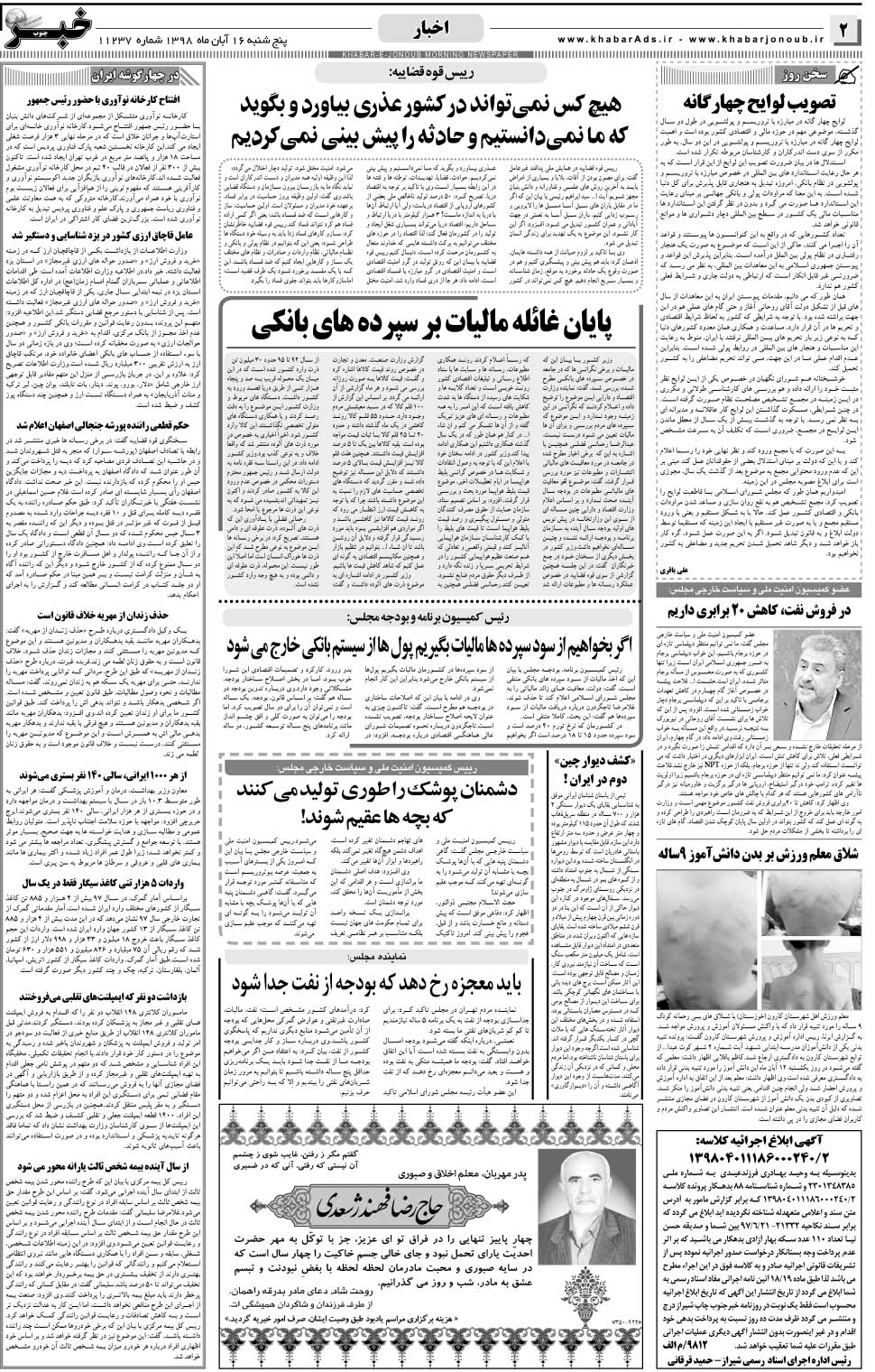 مشاهده صفحه ۲ روزنامه خبرجنوب تاریخ ۱۶  سال ۱۳۹۸