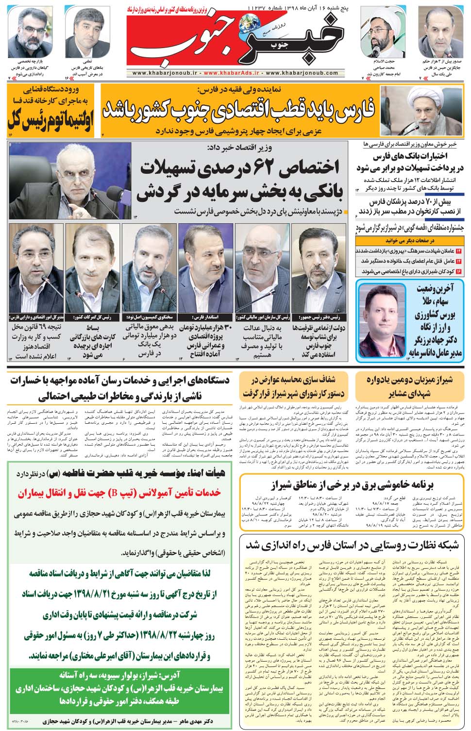 مشاهده صفحه ۵ روزنامه خبرجنوب تاریخ ۱۶  سال ۱۳۹۸