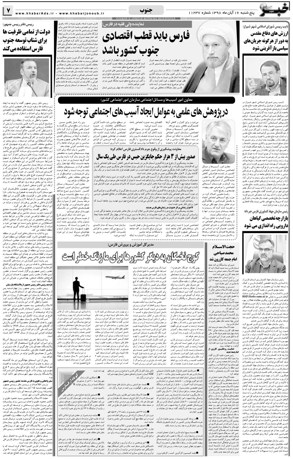 مشاهده صفحه ۷ روزنامه خبرجنوب تاریخ ۱۶  سال ۱۳۹۸