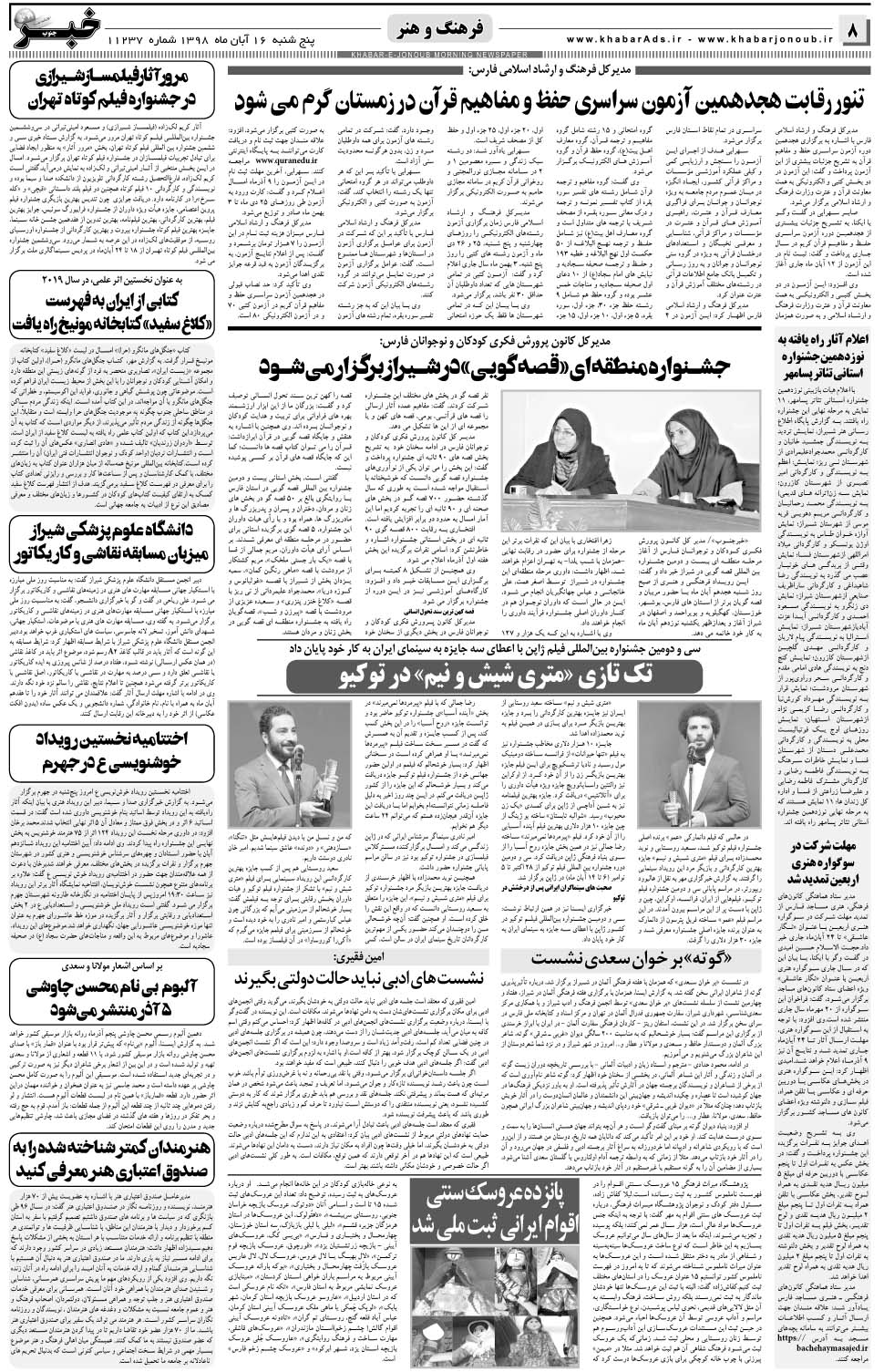 مشاهده صفحه ۸ روزنامه خبرجنوب تاریخ ۱۶  سال ۱۳۹۸