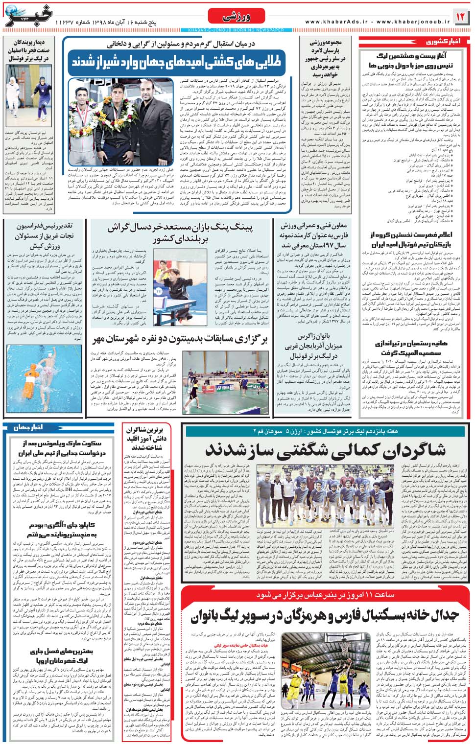 مشاهده صفحه ۱۲ روزنامه خبرجنوب تاریخ ۱۶  سال ۱۳۹۸