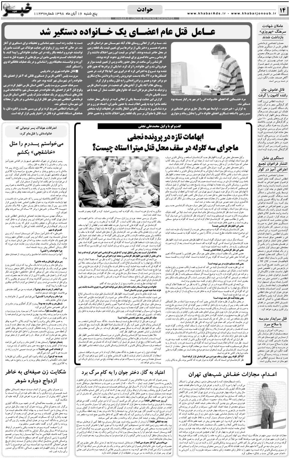 مشاهده صفحه ۱۴ روزنامه خبرجنوب تاریخ ۱۶  سال ۱۳۹۸