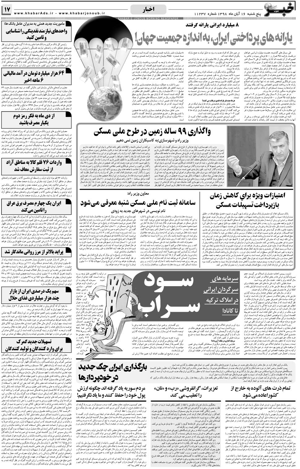 مشاهده صفحه ۱۷ روزنامه خبرجنوب تاریخ ۱۶  سال ۱۳۹۸