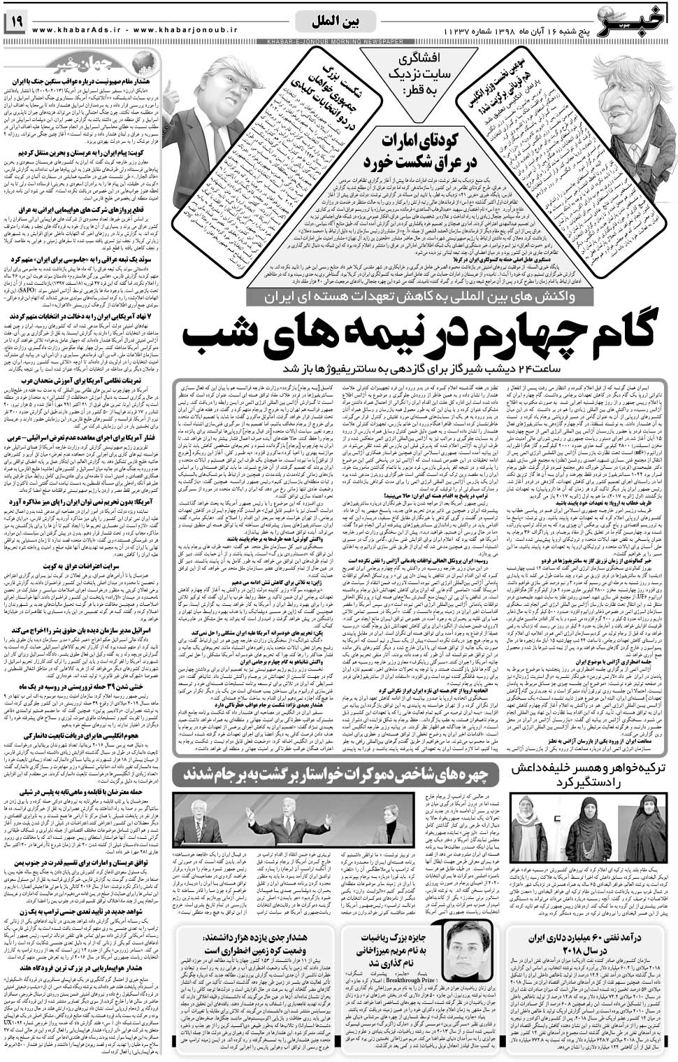 مشاهده صفحه ۱۹ روزنامه خبرجنوب تاریخ ۱۶  سال ۱۳۹۸