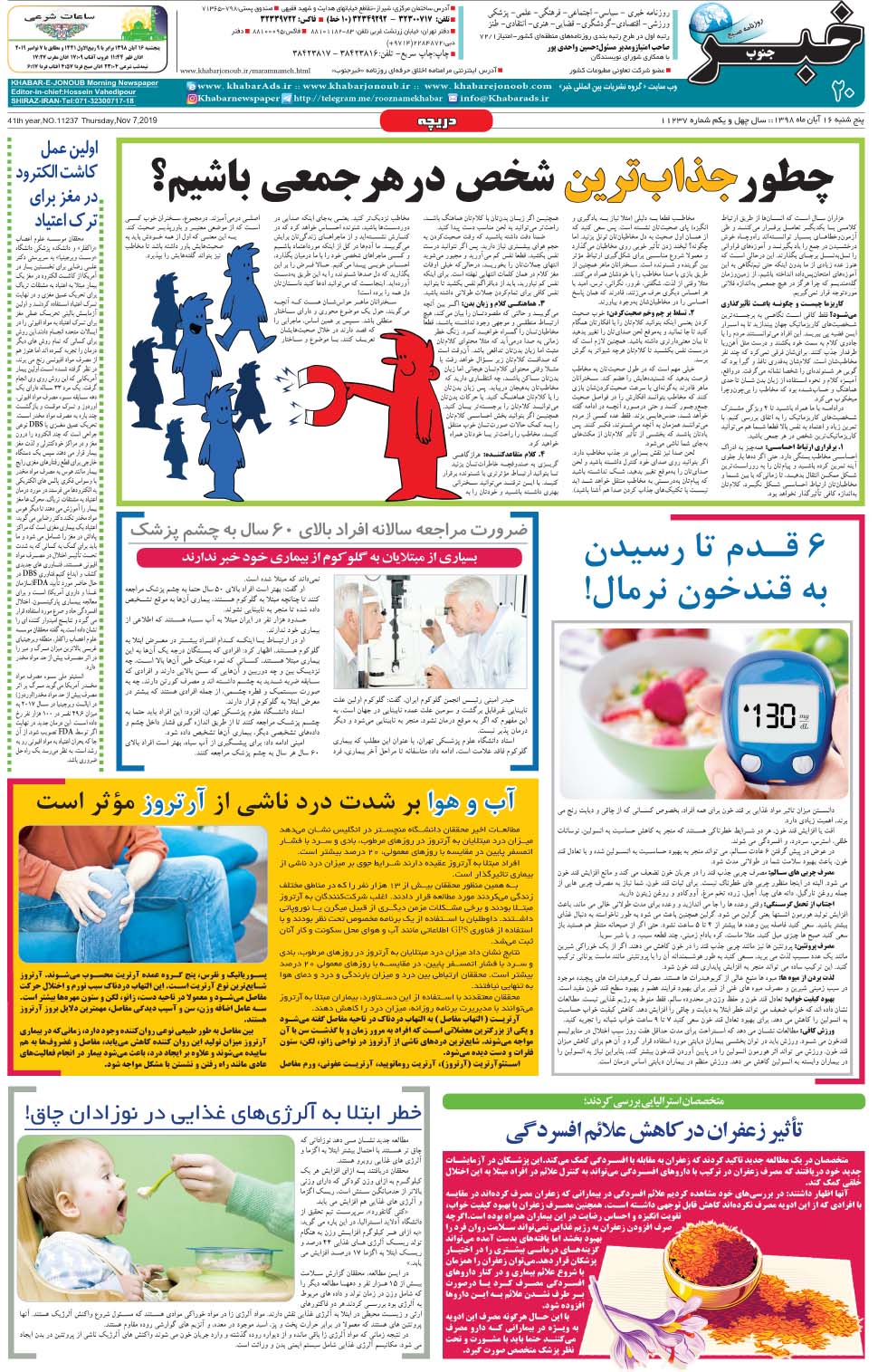مشاهده صفحه ۲۰ روزنامه خبرجنوب تاریخ ۱۶  سال ۱۳۹۸