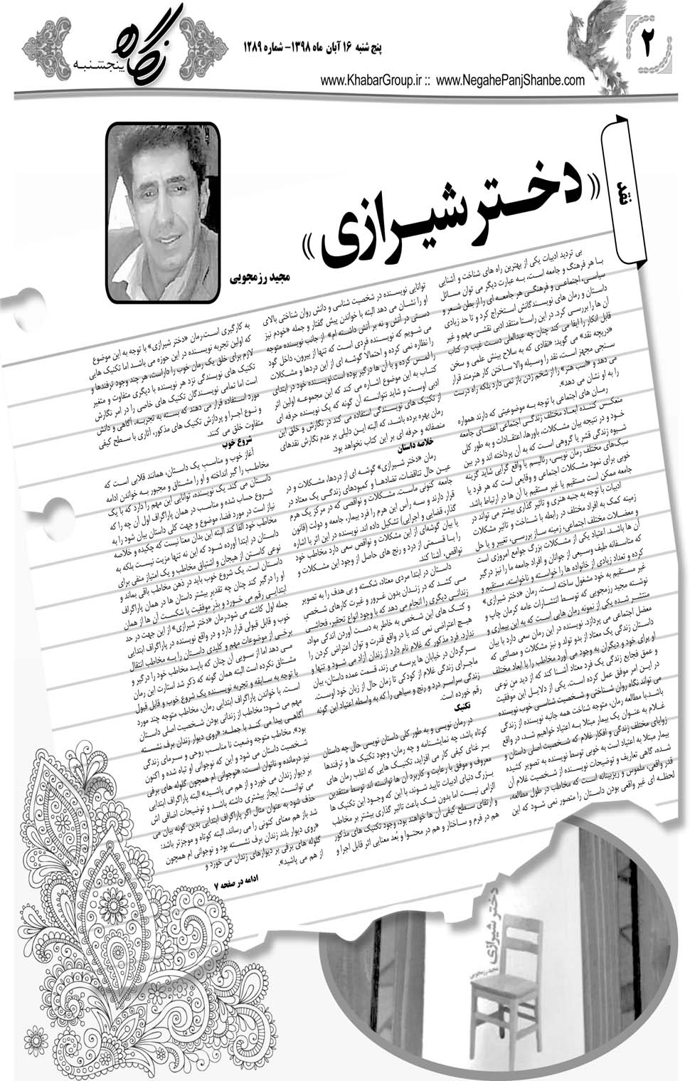 مشاهده صفحه ۲۲ روزنامه خبرجنوب تاریخ ۱۶  سال ۱۳۹۸
