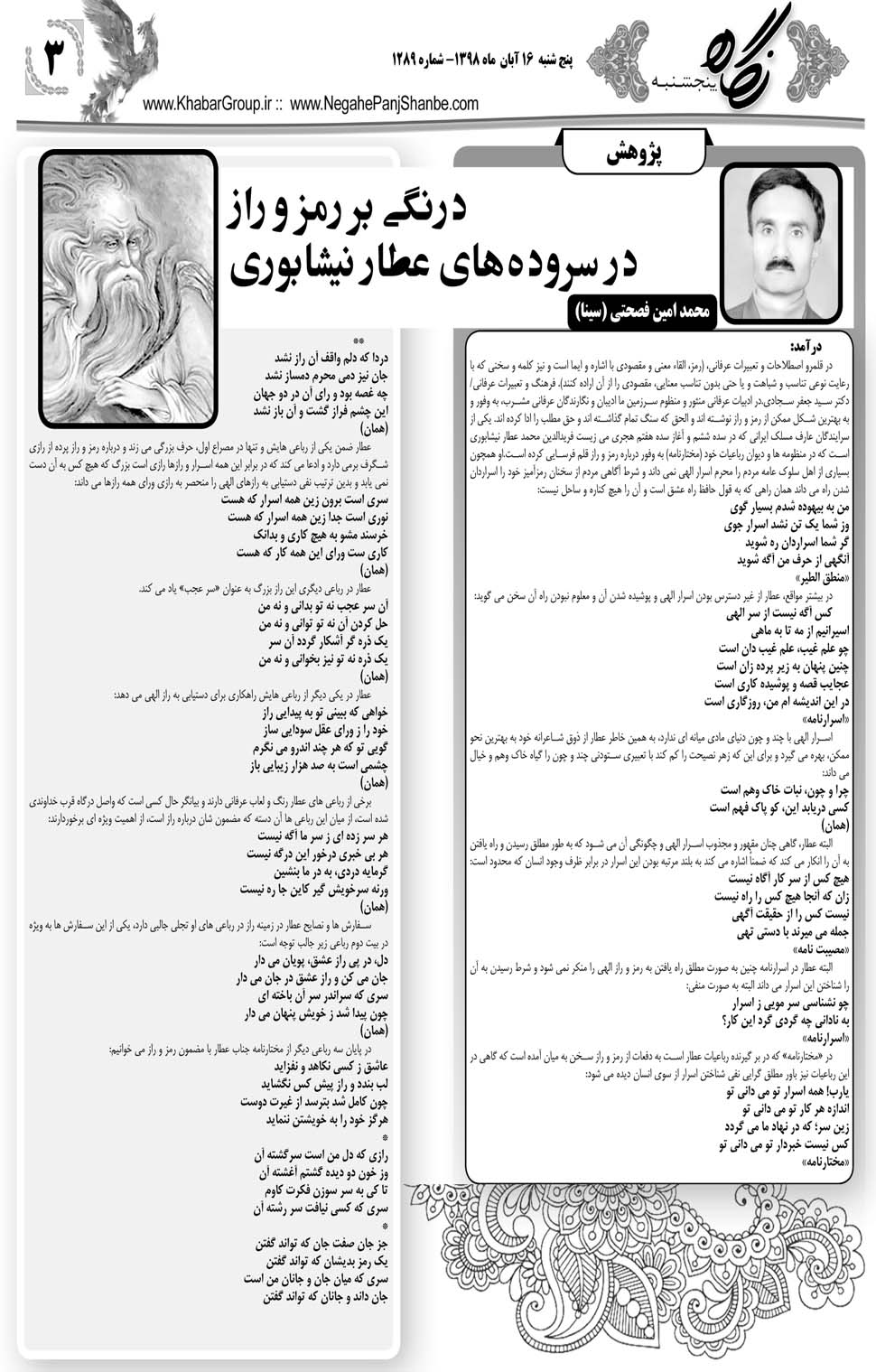 مشاهده صفحه ۲۳ روزنامه خبرجنوب تاریخ ۱۶  سال ۱۳۹۸