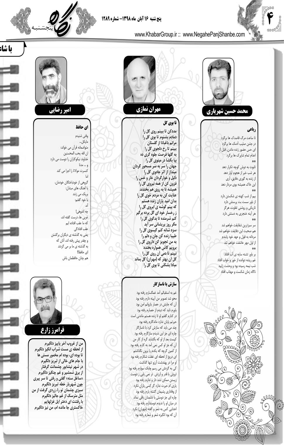 مشاهده صفحه ۲۴ روزنامه خبرجنوب تاریخ ۱۶  سال ۱۳۹۸