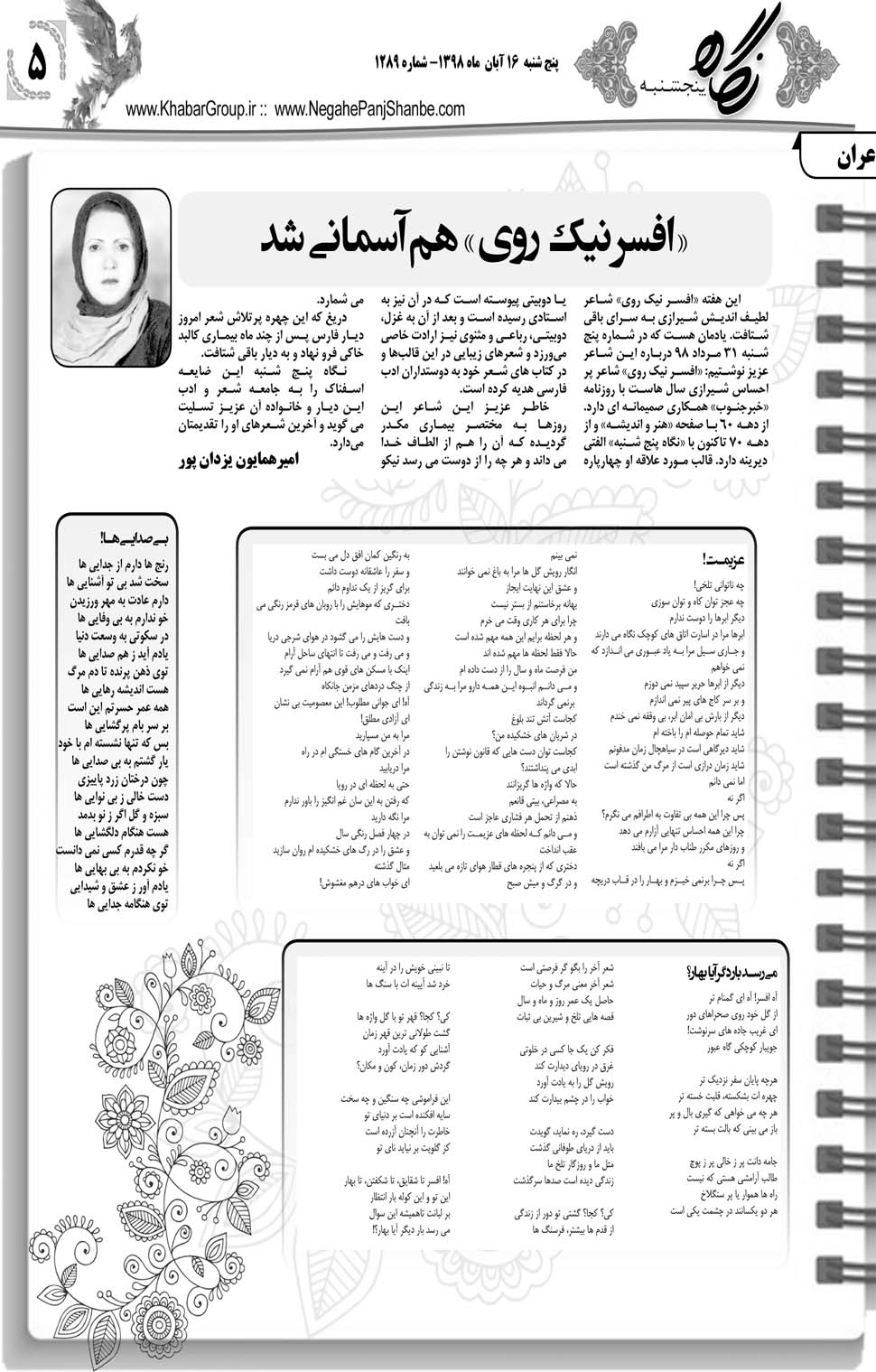 مشاهده صفحه ۲۵ روزنامه خبرجنوب تاریخ ۱۶  سال ۱۳۹۸