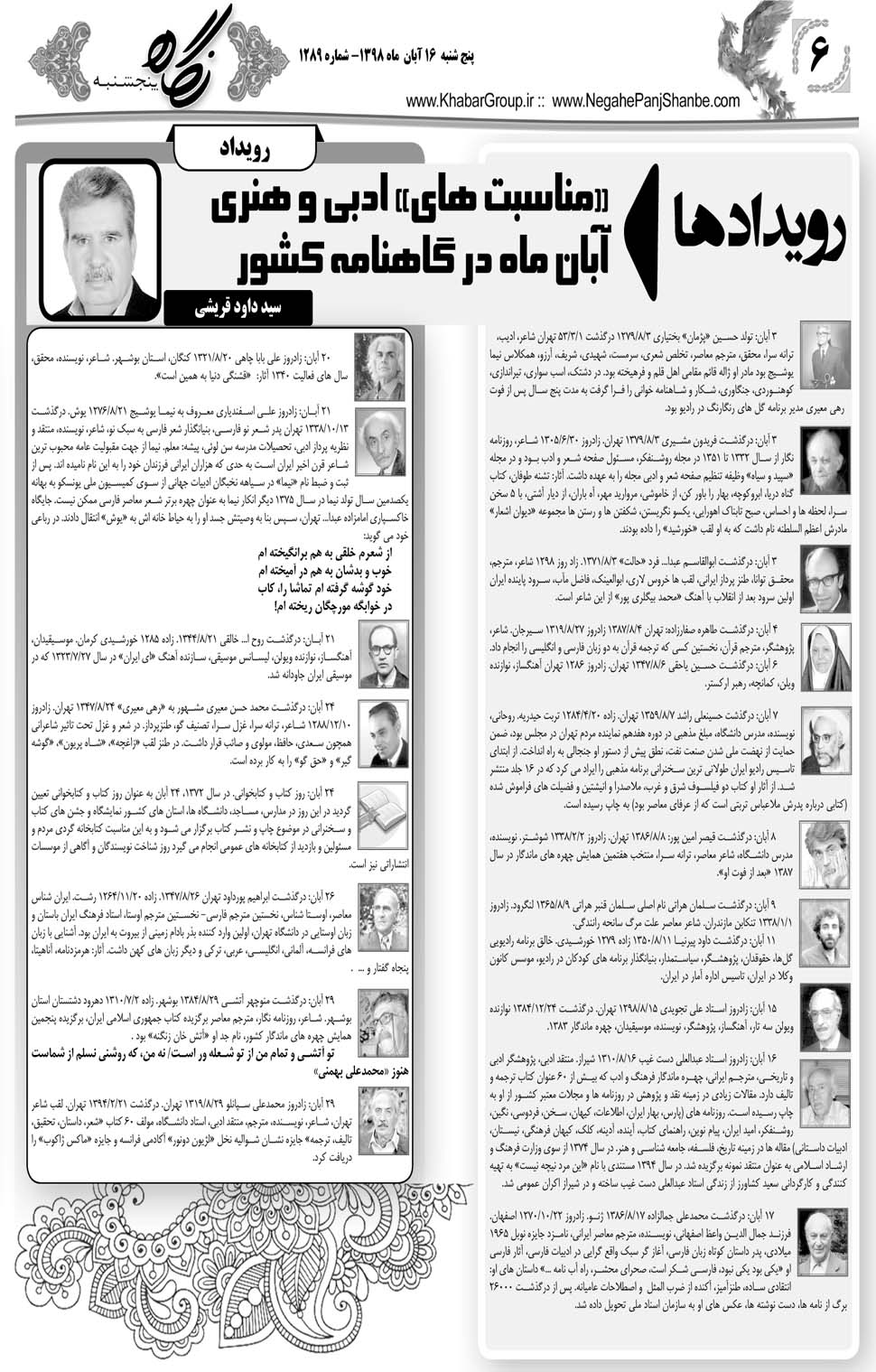 مشاهده صفحه ۲۶ روزنامه خبرجنوب تاریخ ۱۶  سال ۱۳۹۸