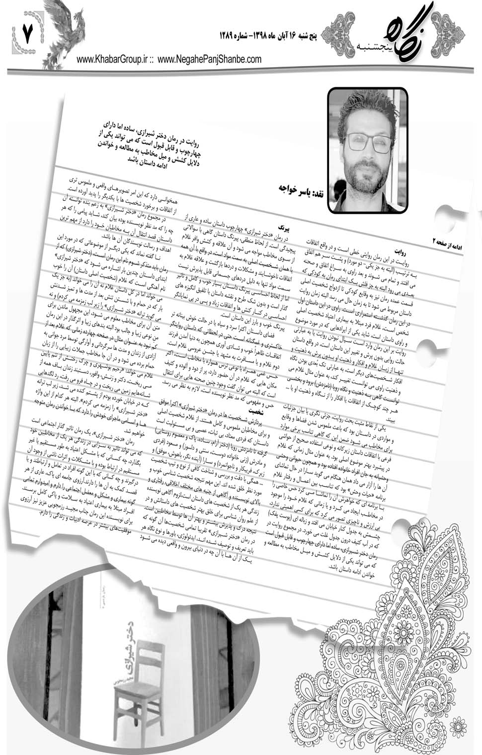 مشاهده صفحه ۲۷ روزنامه خبرجنوب تاریخ ۱۶  سال ۱۳۹۸