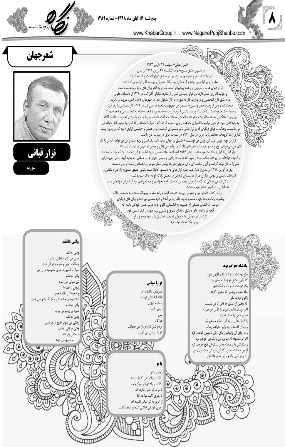 مشاهده صفحه ۲۸ روزنامه خبرجنوب تاریخ ۱۶  سال ۱۳۹۸