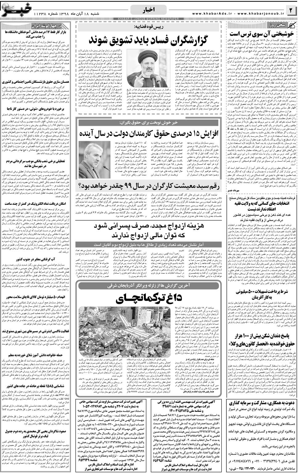 مشاهده صفحه ۲ روزنامه خبرجنوب تاریخ ۱۸  سال ۱۳۹۸