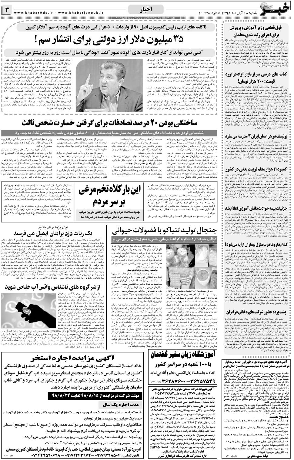 مشاهده صفحه ۳ روزنامه خبرجنوب تاریخ ۱۸  سال ۱۳۹۸