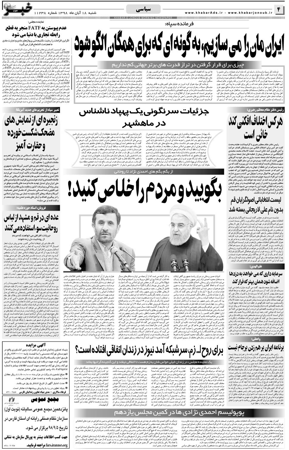 مشاهده صفحه ۴ روزنامه خبرجنوب تاریخ ۱۸  سال ۱۳۹۸