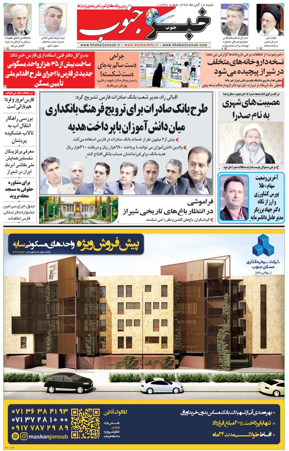 مشاهده صفحه ۵ روزنامه خبرجنوب تاریخ ۱۸  سال ۱۳۹۸