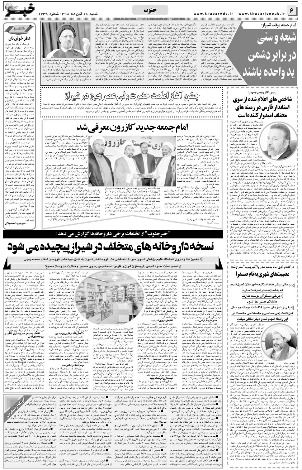 مشاهده صفحه ۶ روزنامه خبرجنوب تاریخ ۱۸  سال ۱۳۹۸