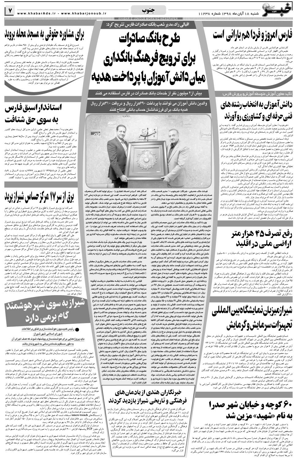 مشاهده صفحه ۷ روزنامه خبرجنوب تاریخ ۱۸  سال ۱۳۹۸
