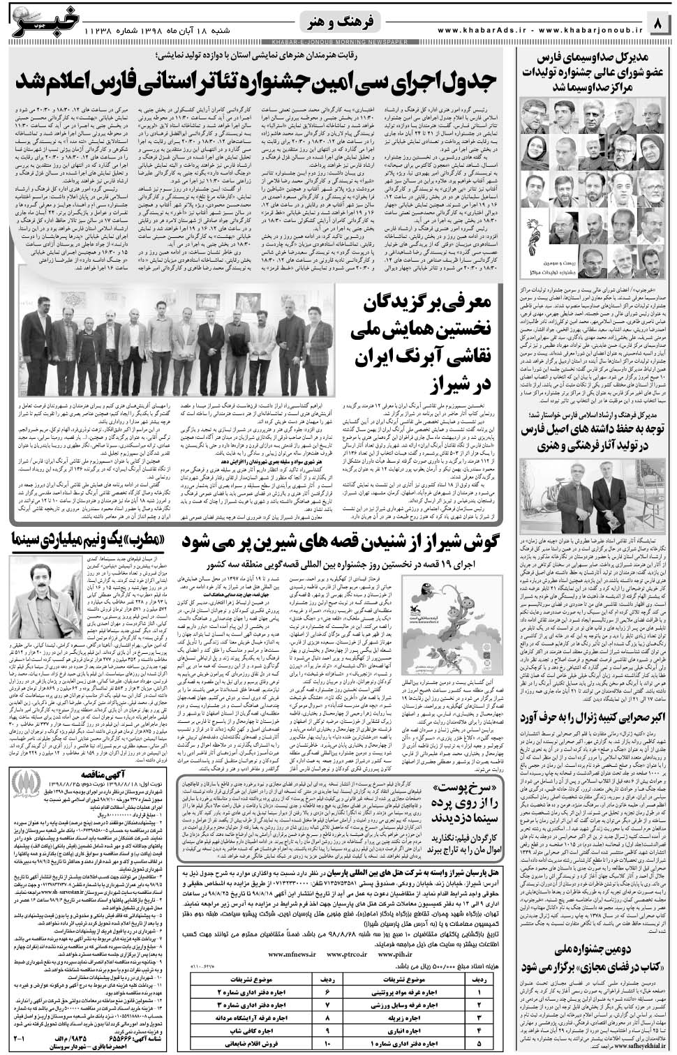 مشاهده صفحه ۸ روزنامه خبرجنوب تاریخ ۱۸  سال ۱۳۹۸
