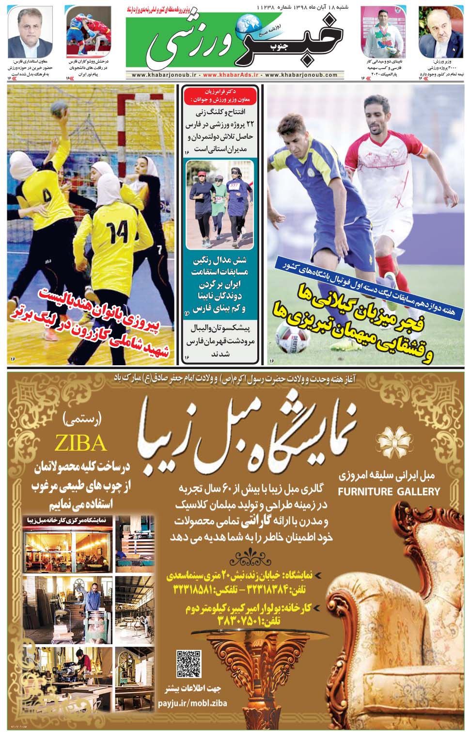 مشاهده صفحه ۹ روزنامه خبرجنوب تاریخ ۱۸  سال ۱۳۹۸