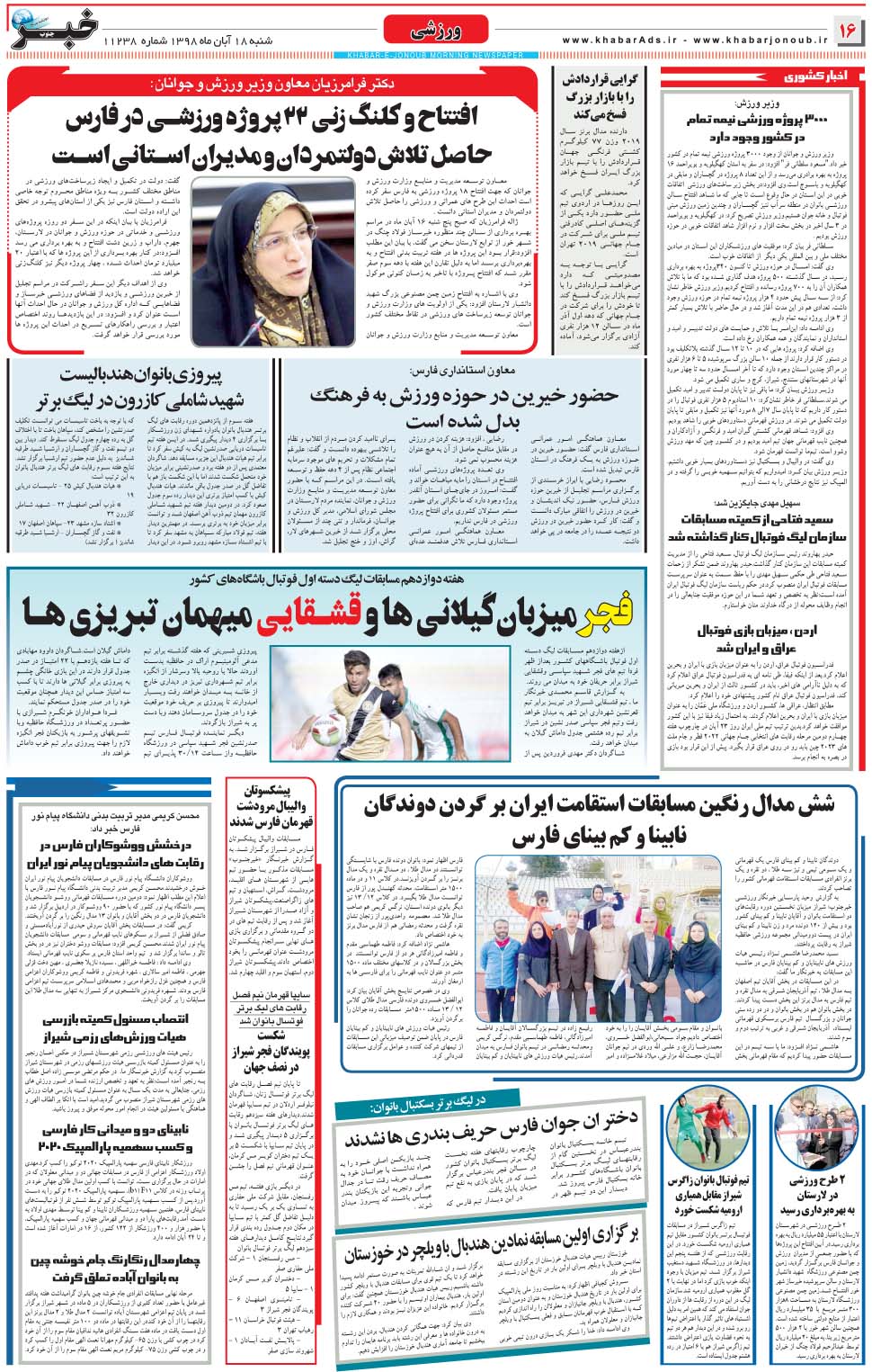 مشاهده صفحه ۱۶ روزنامه خبرجنوب تاریخ ۱۸  سال ۱۳۹۸