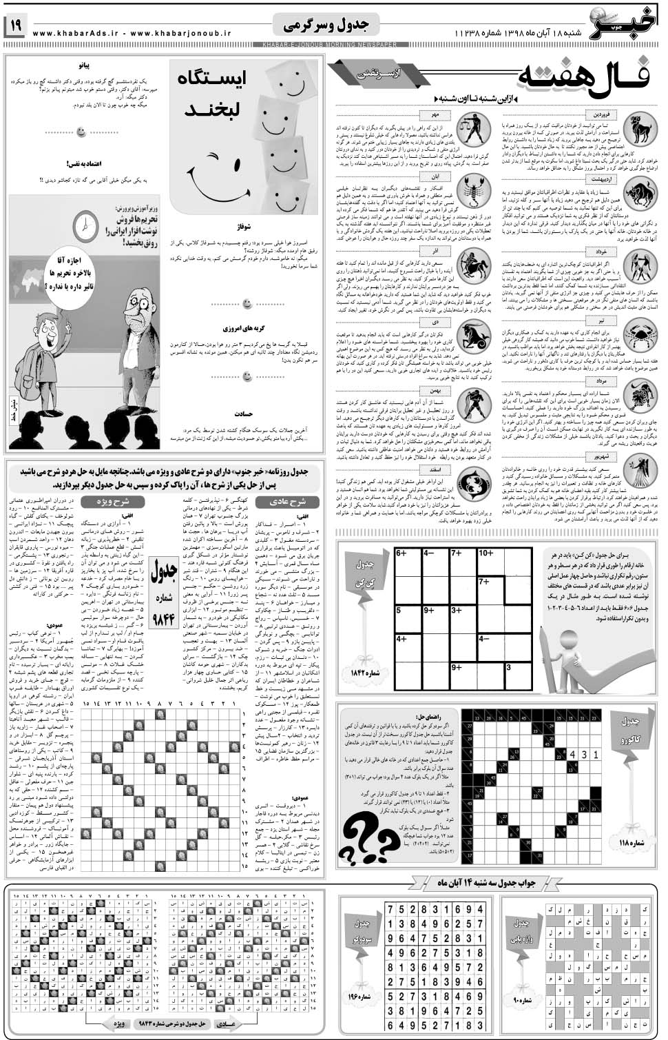 مشاهده صفحه ۱۹ روزنامه خبرجنوب تاریخ ۱۸  سال ۱۳۹۸