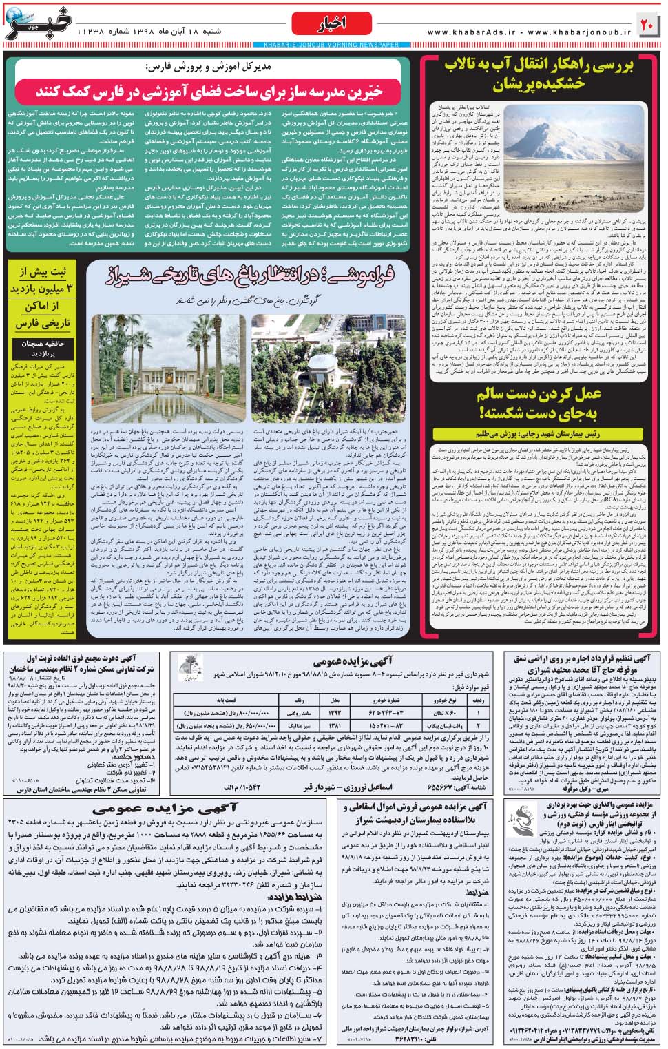 مشاهده صفحه ۲۰ روزنامه خبرجنوب تاریخ ۱۸  سال ۱۳۹۸