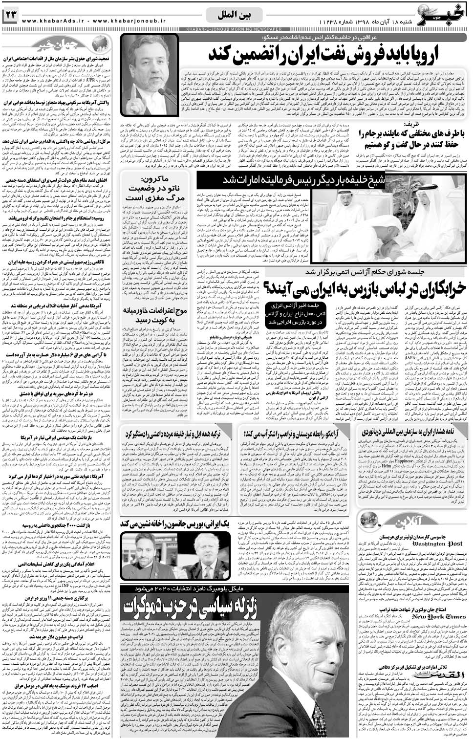 مشاهده صفحه ۲۳ روزنامه خبرجنوب تاریخ ۱۸  سال ۱۳۹۸