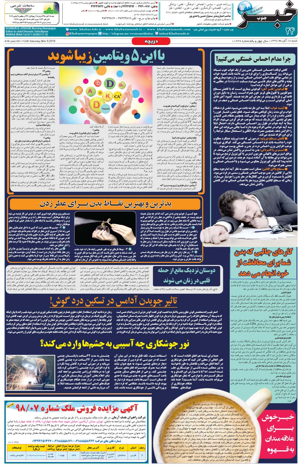 مشاهده صفحه ۲۴ روزنامه خبرجنوب تاریخ ۱۸  سال ۱۳۹۸