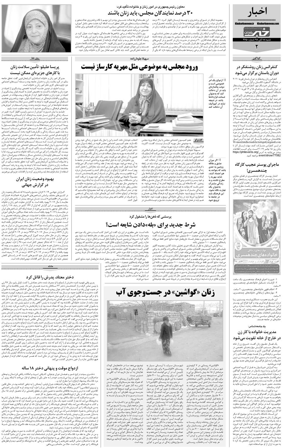 مشاهده صفحه ۲۶ روزنامه خبرجنوب تاریخ ۱۸  سال ۱۳۹۸