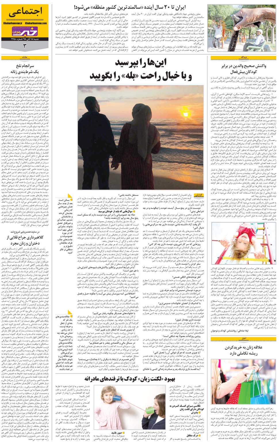 مشاهده صفحه ۲۷ روزنامه خبرجنوب تاریخ ۱۸  سال ۱۳۹۸