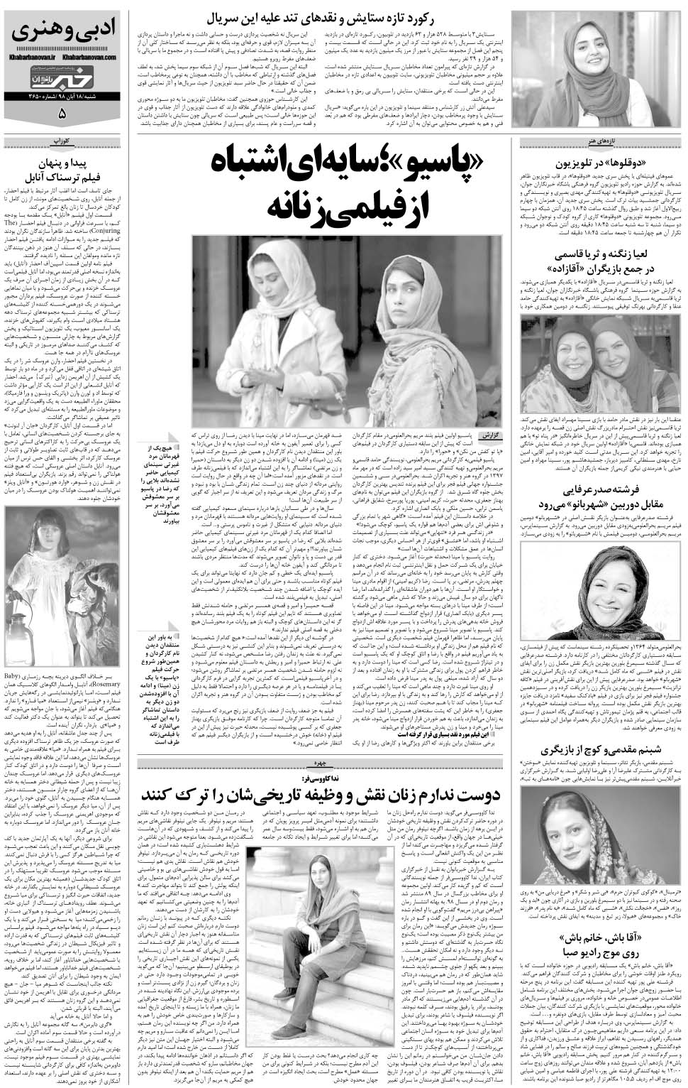 مشاهده صفحه ۲۹ روزنامه خبرجنوب تاریخ ۱۸  سال ۱۳۹۸