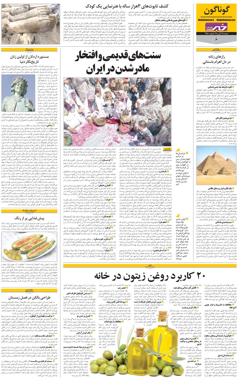 مشاهده صفحه ۳۰ روزنامه خبرجنوب تاریخ ۱۸  سال ۱۳۹۸