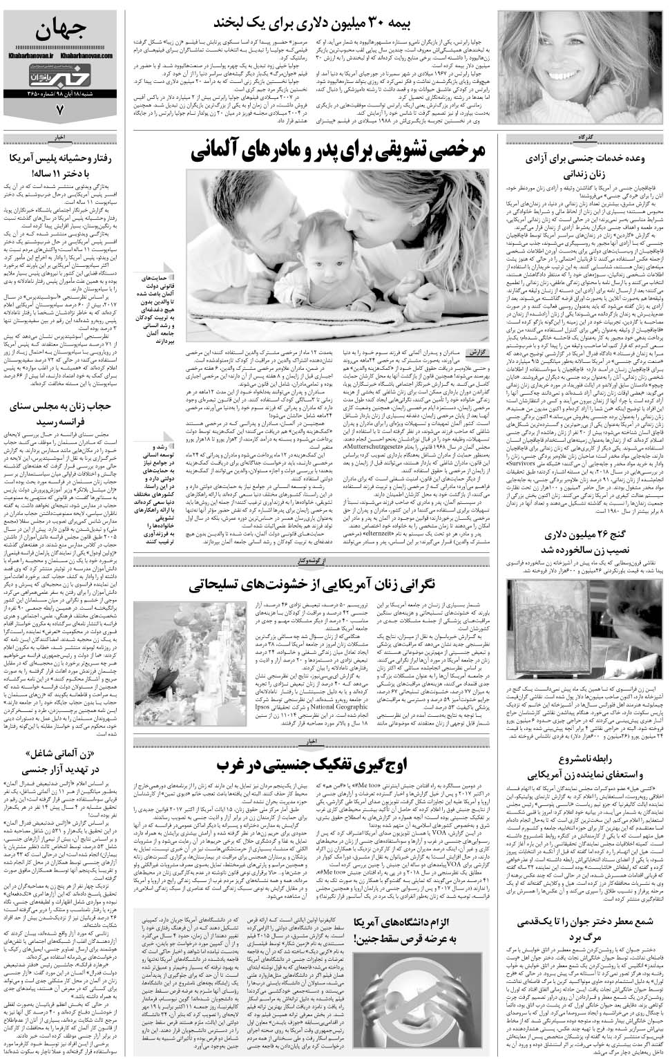 مشاهده صفحه ۳۱ روزنامه خبرجنوب تاریخ ۱۸  سال ۱۳۹۸