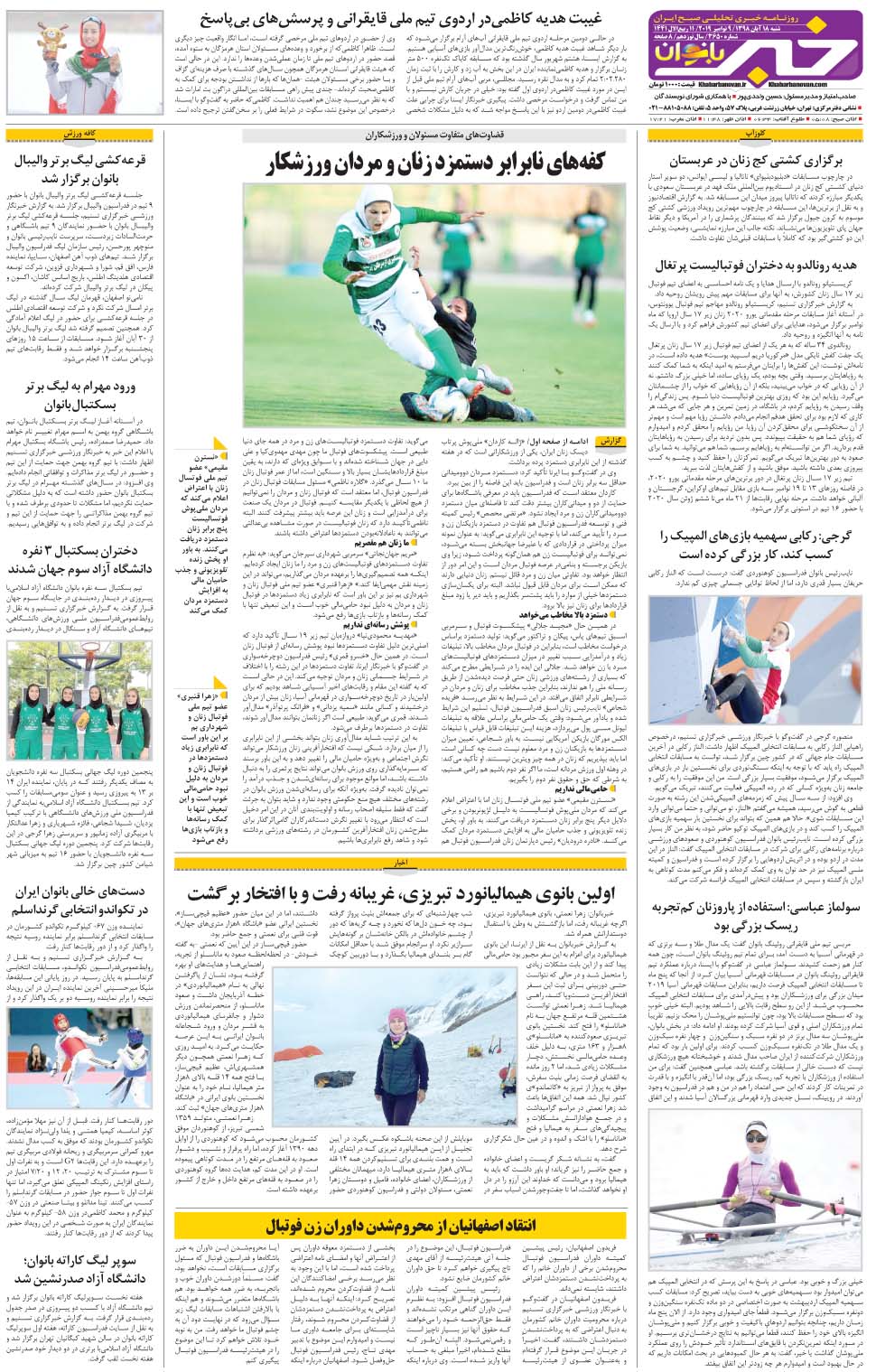 مشاهده صفحه ۳۲ روزنامه خبرجنوب تاریخ ۱۸  سال ۱۳۹۸