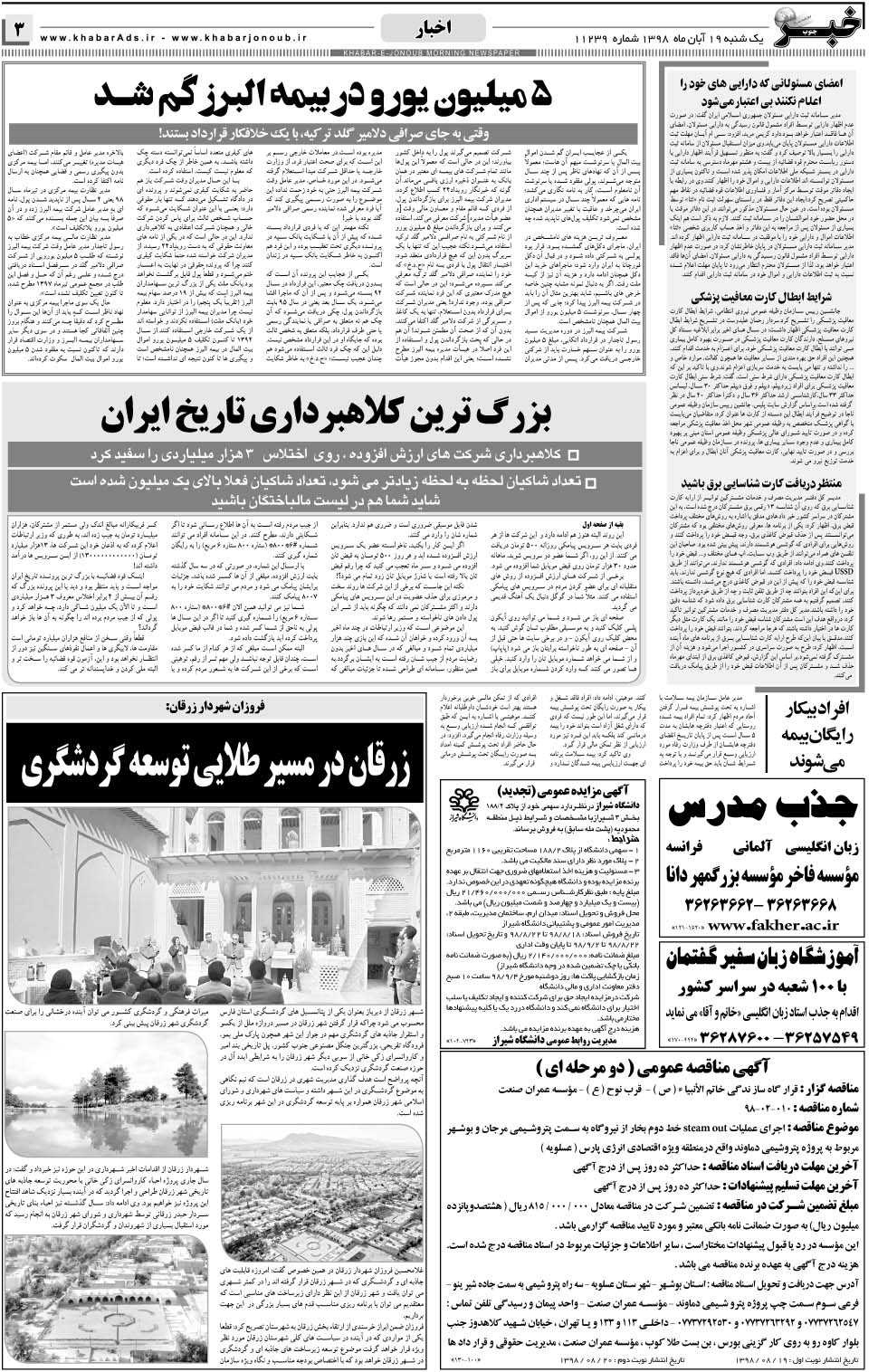 مشاهده صفحه ۳ روزنامه خبرجنوب تاریخ ۱۹  سال ۱۳۹۸