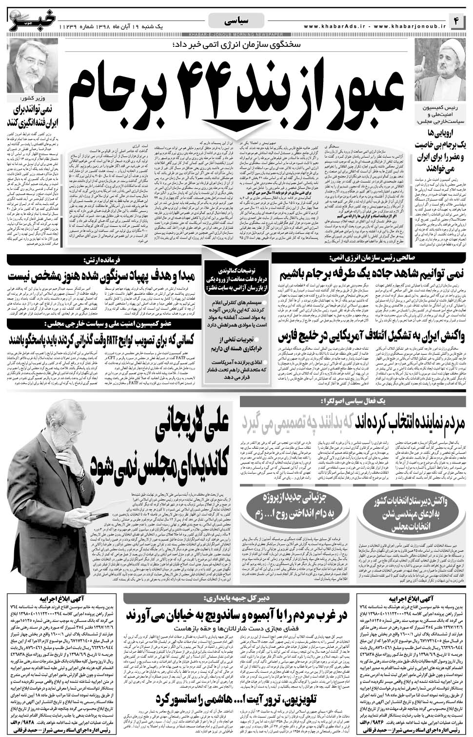 مشاهده صفحه ۴ روزنامه خبرجنوب تاریخ ۱۹  سال ۱۳۹۸