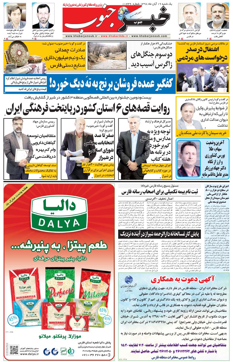 مشاهده صفحه ۵ روزنامه خبرجنوب تاریخ ۱۹  سال ۱۳۹۸