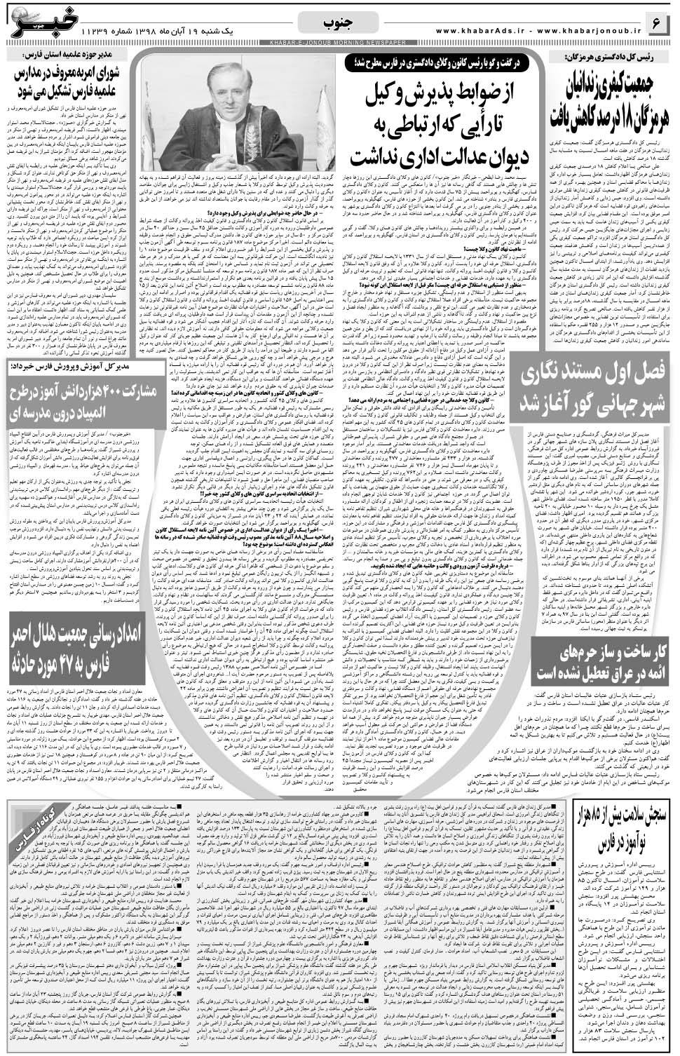 مشاهده صفحه ۶ روزنامه خبرجنوب تاریخ ۱۹  سال ۱۳۹۸