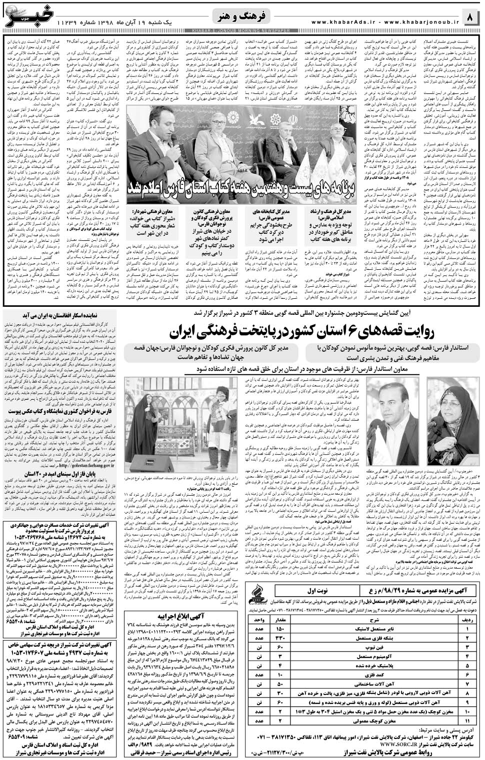 مشاهده صفحه ۸ روزنامه خبرجنوب تاریخ ۱۹  سال ۱۳۹۸