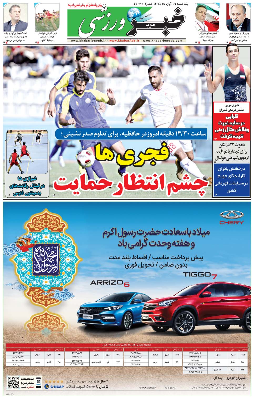 مشاهده صفحه ۹ روزنامه خبرجنوب تاریخ ۱۹  سال ۱۳۹۸