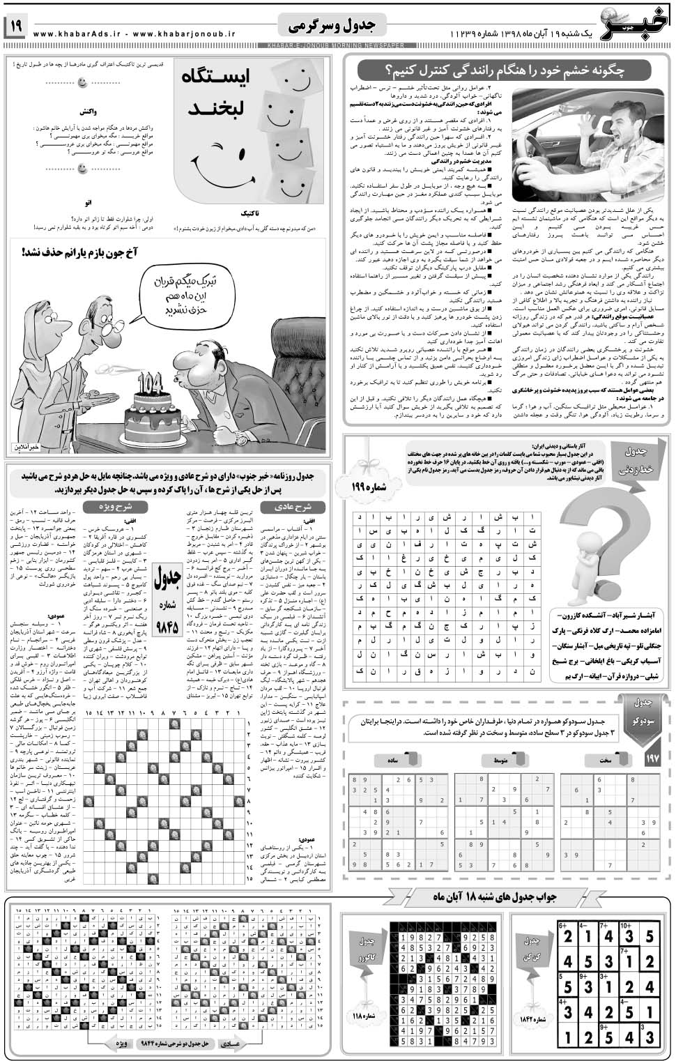 مشاهده صفحه ۱۹ روزنامه خبرجنوب تاریخ ۱۹  سال ۱۳۹۸